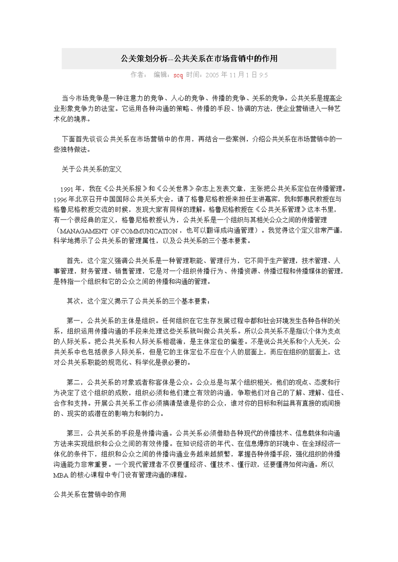 公关策划