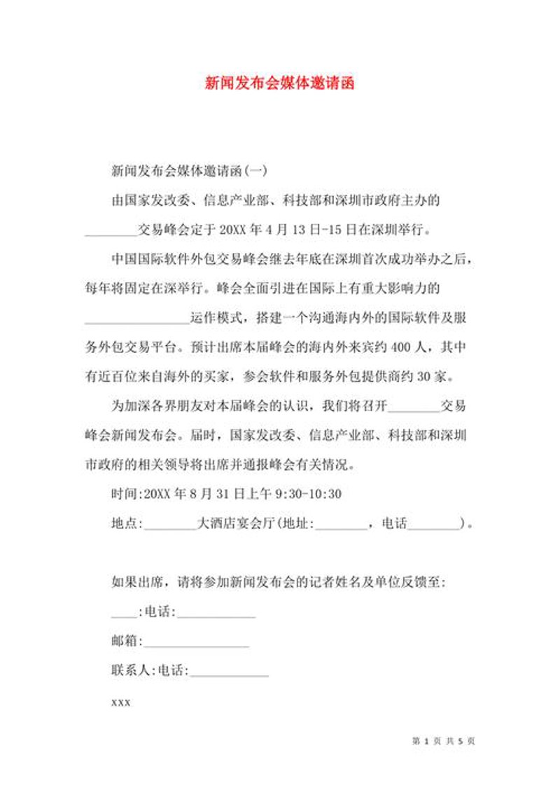 媒体邀请